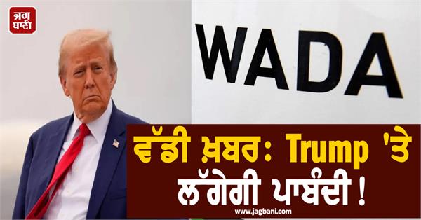 wada ban trump 