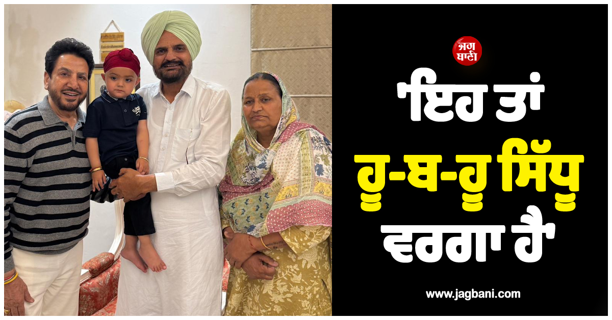 ਮੂਸੇਵਾਲਾ ਦੇ ਘਰ ਪਹੁੰਚੇ ਗੁਰਦਾਸ ਮਾਨ; ਛੋਟੇ ਸ਼ੁਭਦੀਪ ਨੂੰ ਦੇਖ, ਕਿਹਾ- ''ਇਹ ਤਾਂ ਹੂ-ਬ-ਹੂ ਸਿੱਧੂ ਵਰਗਾ ਹੈ''