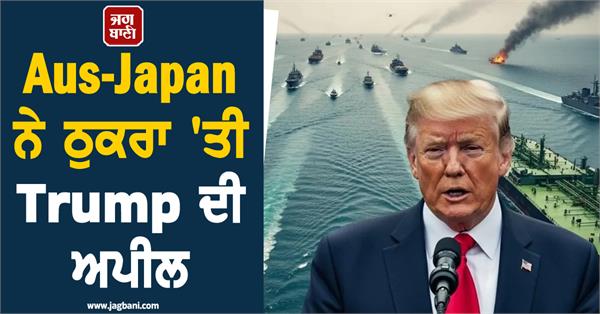 aus japan rejects trump s appeal