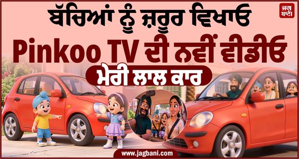 my red car pinkoo tv video traffic rules