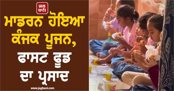 kanjak puja  fast food burgers  maggi ice cream cold drinks