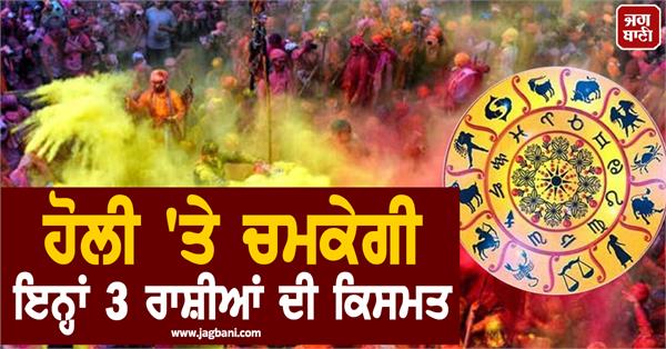 holi festival  rashifal  astrology  money rain