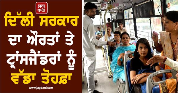 government women transgenders free travel