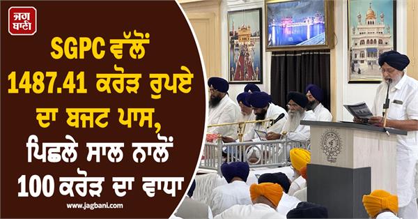 sgpc budget session