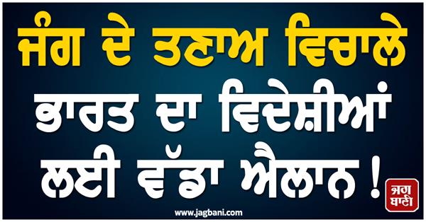 india  foreign nationals  visa  advisory  israel iran war