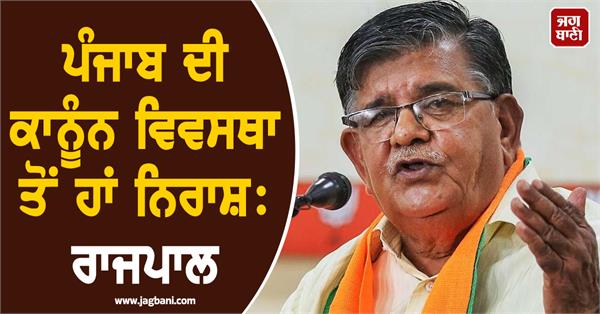 punjab governor on law and order situation