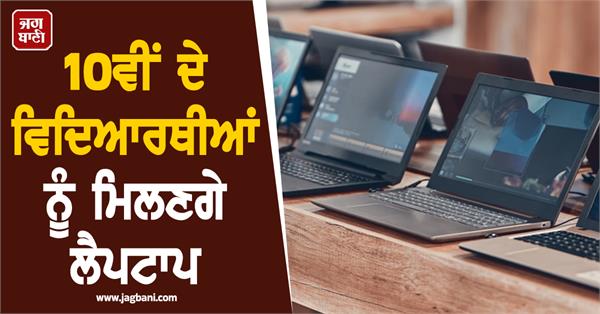 school students free laptop and cycle