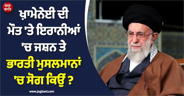 khamenei s joy and mourning