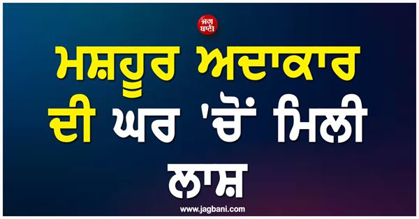 famous actor passes away