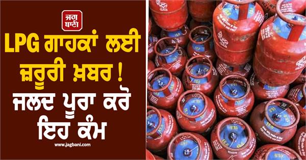 lpg customers complete this work soon otherwise there may be trouble