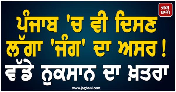 impact on punjab of middle east tension