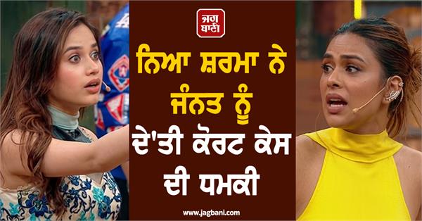 nia sharma gave jannat the court case 