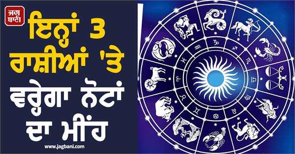 it will rain notes on these 3 zodiac signs