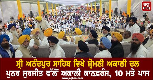 akali conference held by shiromani akali dal resurgence at sri anandpur sahib