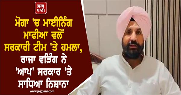 mining mafia attacks government team in moga