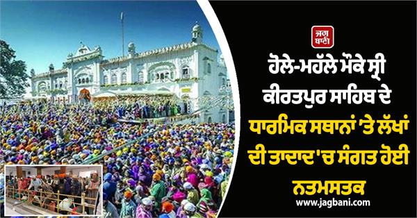 hola mohalla at sri kiratpur sahib