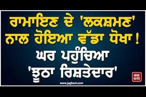 a big betrayal happened with lakshman of ramayana