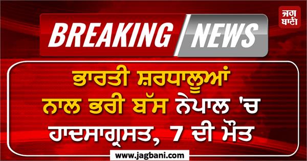 bus carrying indian pilgrims crashes in nepal