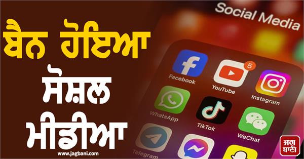 social media banned