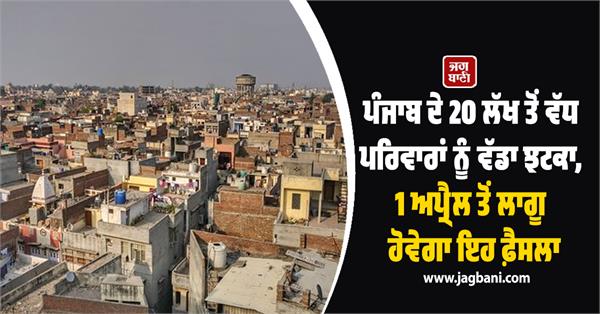 punjab families ration cards