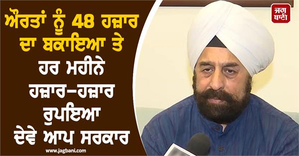 women  thousand rupees  aap government  rp singh  bjp