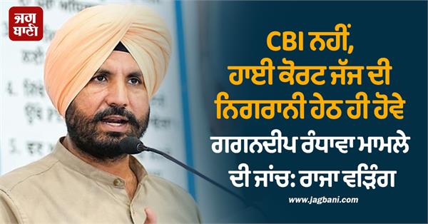 raja warring on gagandeep randhawa case