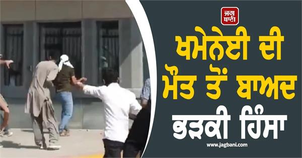 from pak to iraq  protesters storm us consulates over khamenei  s death