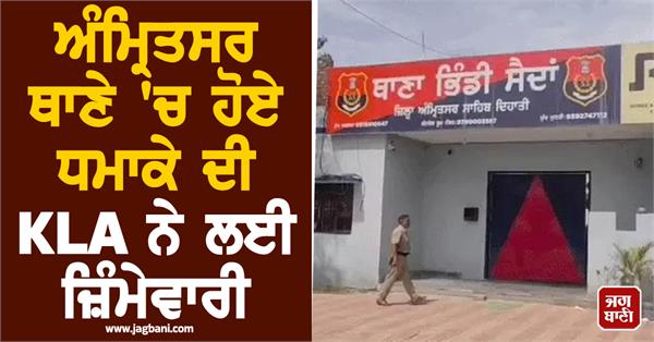 kla claims responsibility for amritsar police station blast