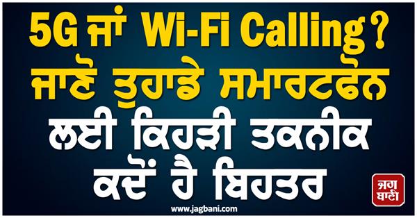 which is better 5g or wi fi calling 