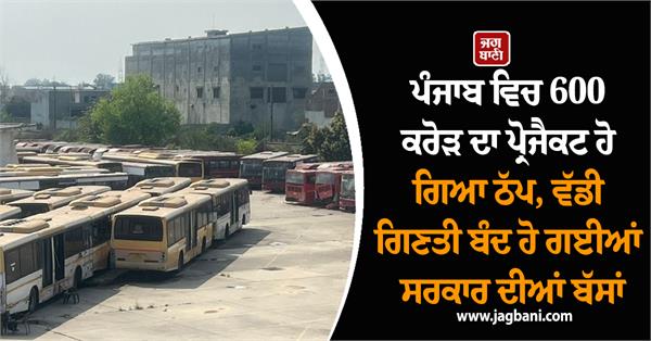 projects in punjab government buses