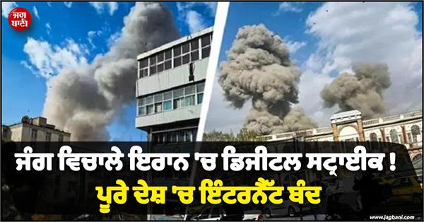 digital strike in iran in the middle of war