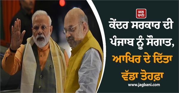 central government  rail project for punjab