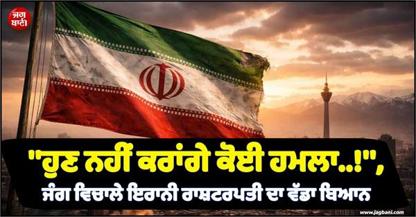 irani president s statement