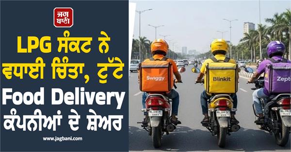 lpg crisis   shares of food delivery companies fall