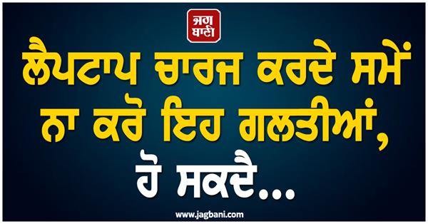 don  t make these mistakes while charging your laptop 