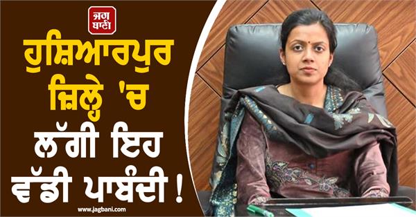 this big ban imposed in hoshiarpur district