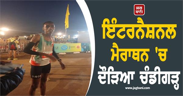 ran in the chandigarh international marathon