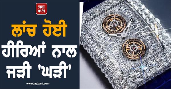 diamond studded watch launched