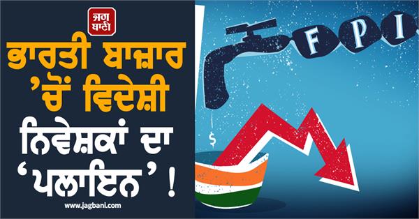 foreign investors withdraw rs 1 trillion from indian stock market