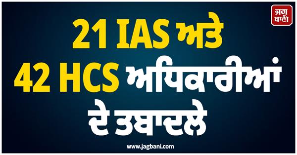 21 ias  42 hcs officers transfers