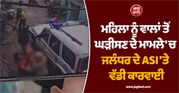 asi punjab police pawan kumar suspended