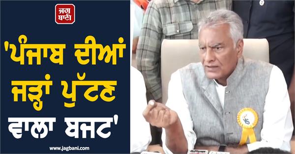sunil jakhar reaction on budget