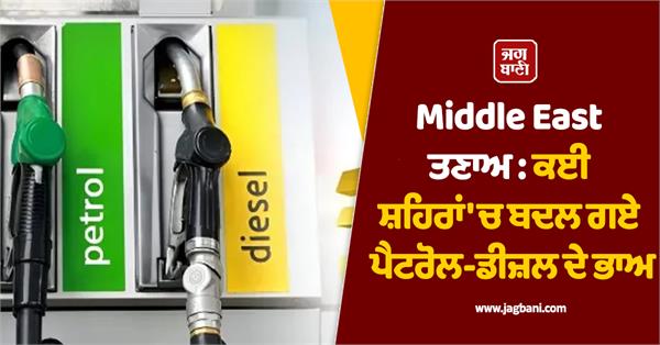 crude oil prices at 15 month high petrol diesel prices changed in many cities