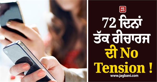 no tension of recharge for 72 days