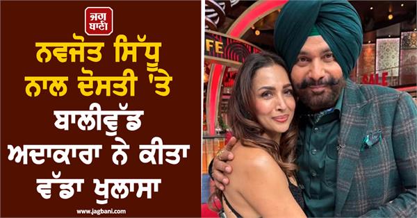 malaika calls navjot sidhu her lifelong friend on the great indian kapil show