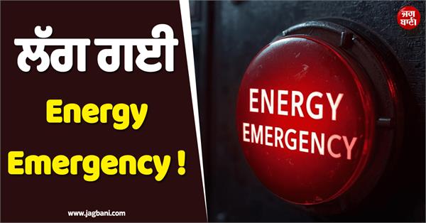 energy emergency