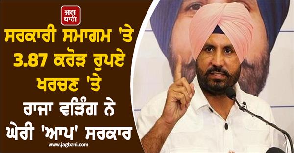 raja warring slams aap government