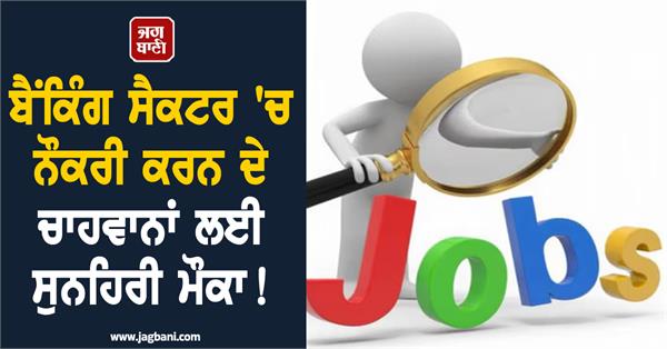 idbi bank job candidate recruitment