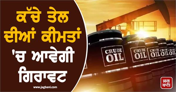 32 countries took a historic decision now crude oil prices will fall