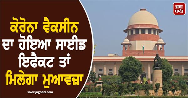 supreme court  vaccine side effects  compensation  petition hearing